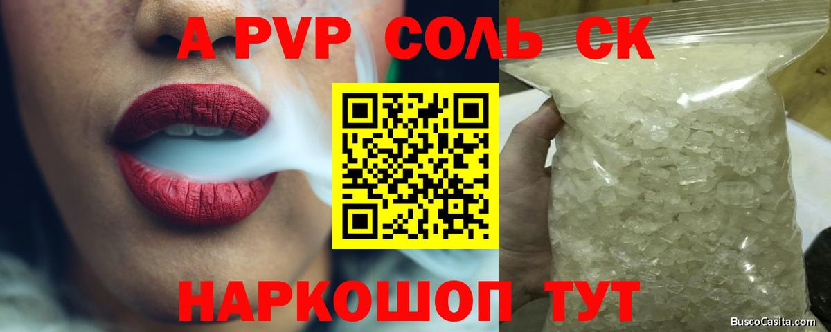 цены   A PVP  Вход с VPN  Чернушка  A-PVP СК КРИС  Альфа ПВП Соль 