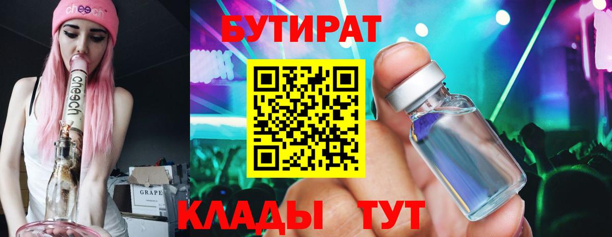 Бутират оксана Чернушка