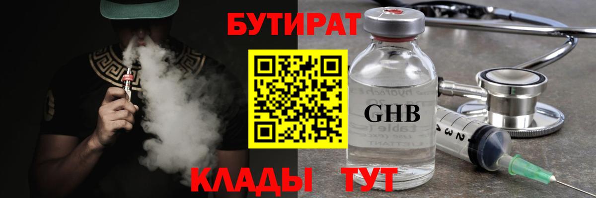 БУТИРАТ BDO 33%  Вход с VPN  Чернушка 