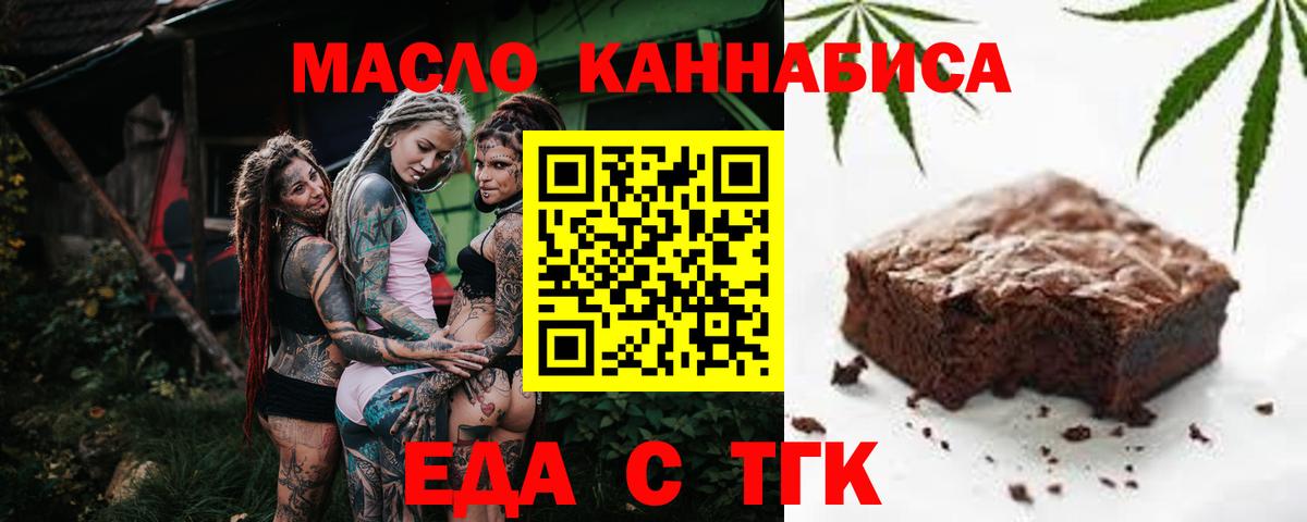Еда ТГК конопля  Вход с VPN  Чернушка 