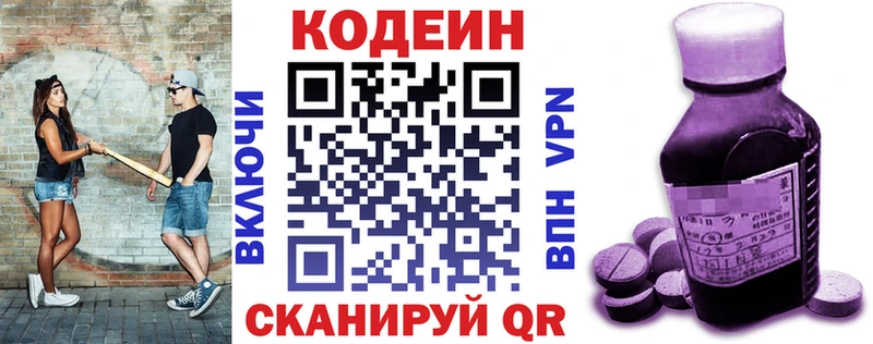 купить  цена  Чернушка  Кодеин напиток Lean (лин) 