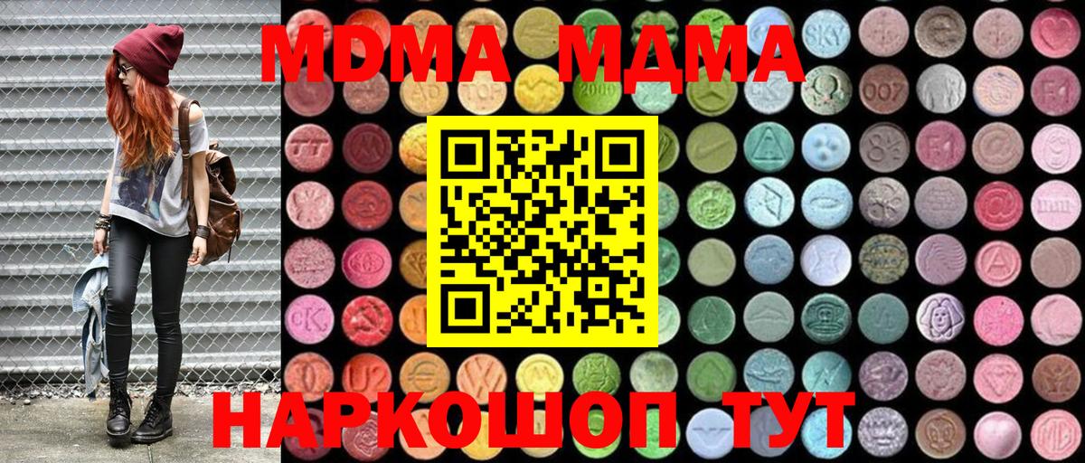 MDMA  MDMA молли  Чернушка  Вход с VPN  MDMA кристаллы 