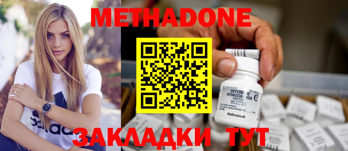 МЕТАДОН methadone Чернушка